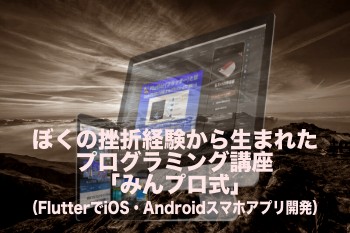 Android エミュレーターが落ちる場合 Eglcodeccommon Glutilsparamsize Unknow Param の対処法 プログラミング挫折撲滅プロジェクト みんなのプログラミング By Telulu Llc Flutterでios Androidスマホアプリ開発