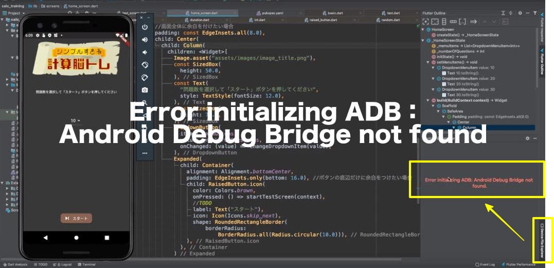 Flutter Androidエミュレーター内のファイルが見れない場合の対処法 Error Initializing Adb Android Debug Bridge Not Found プログラミング挫折撲滅プロジェクト みんなのプログラミング By Telulu Llc Flutterでios Androidスマホアプリ開発