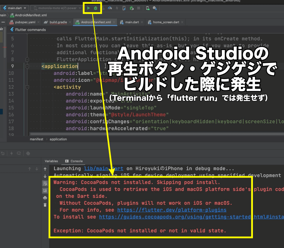 （解決済）[Flutter]Android Studioを「Bumblebee」にアップグレードしたらiOSでビルドエラーになる場合の対処法 ...