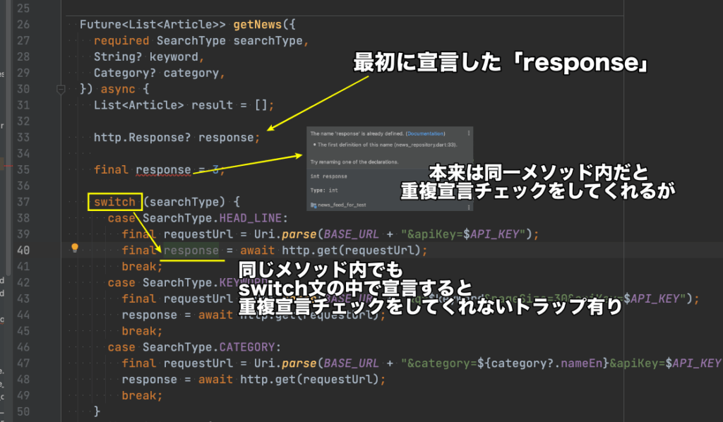 [Flutter/Dart]同じメソッド内での変数の重複宣言チェックはif文・switch文等で包むとやってくれないトラップあり | みんプロ ...