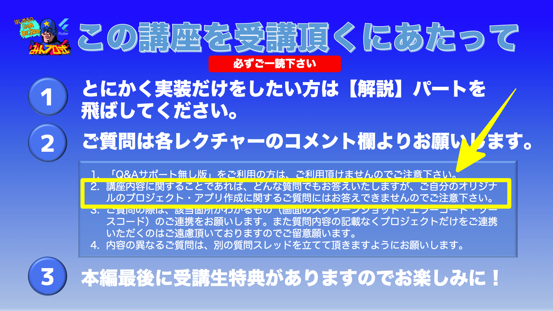 配信用】ご一読の上コメントはこちらへ