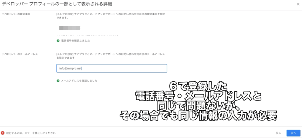 Flutter/Android]Google Play Consoleデベロッパーアカウントの確認
