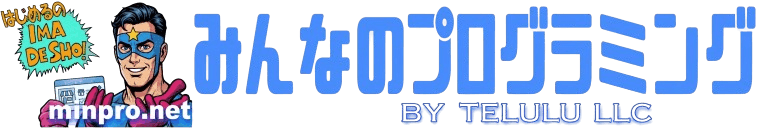 みんプロ式 - 40代からの初心者向けスマホアプリ開発講座（Flutter）